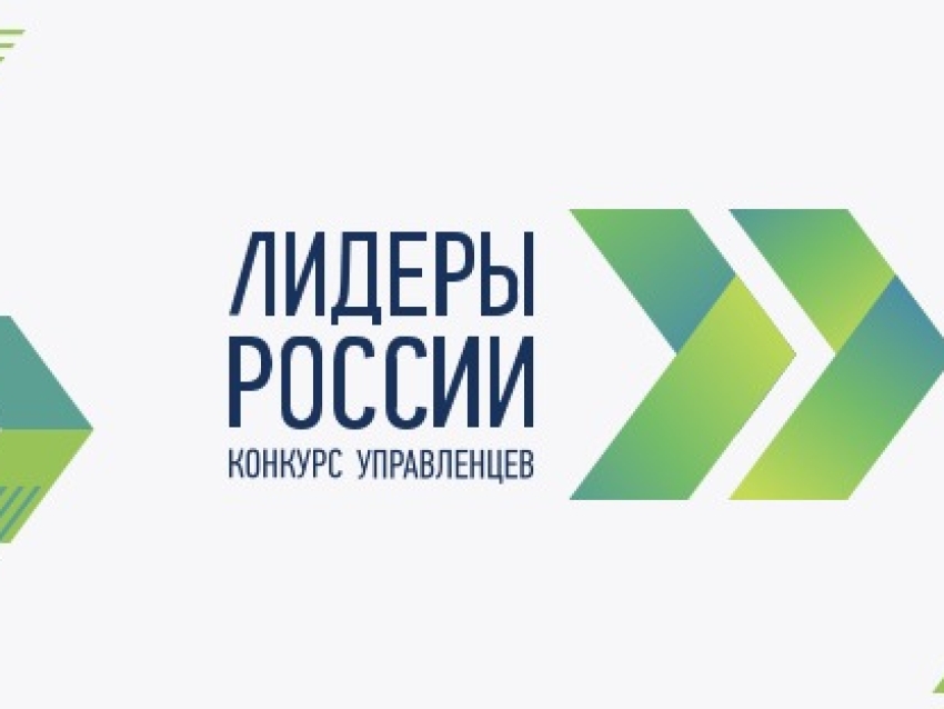 ​Более 100 тысяч человек подали заявки на четвертый конкурс управленцев «Лидеры России»